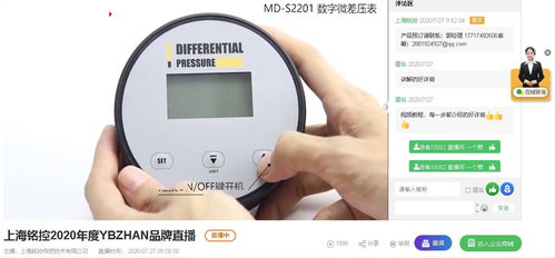 2020年度ybzhan品牌直播之數(shù)顯儀表品牌專場正在直播中